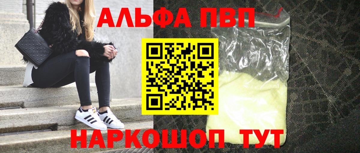 A-PVP кристаллы Ахтубинск