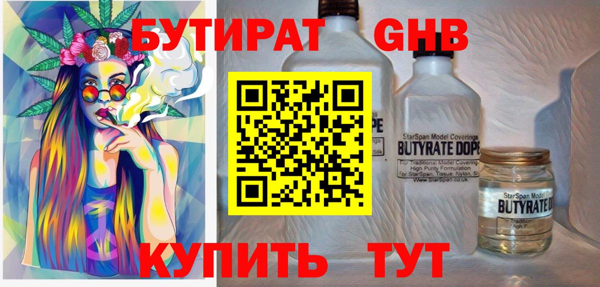 Бутират GHB Ахтубинск