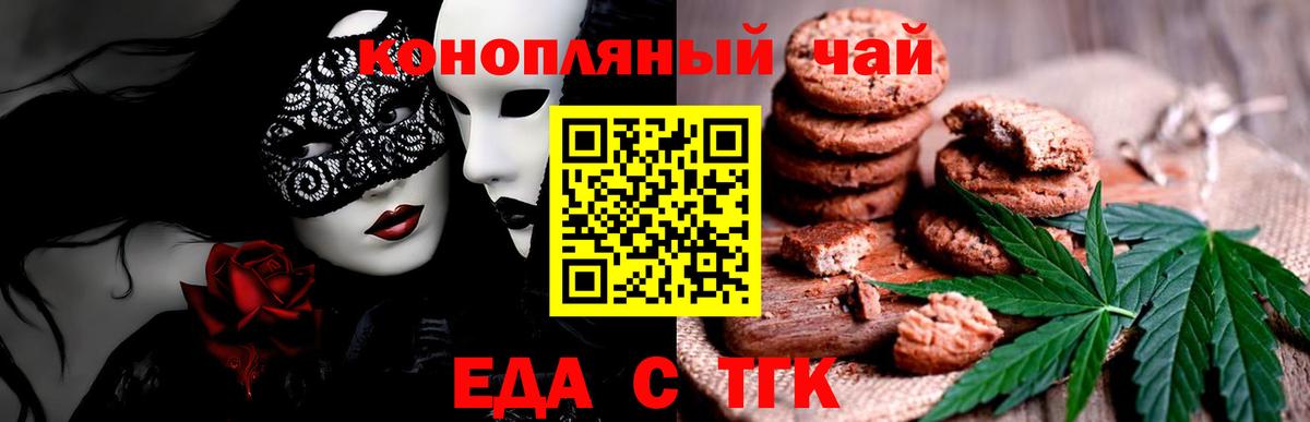 Печенье с ТГК конопля  Ахтубинск 