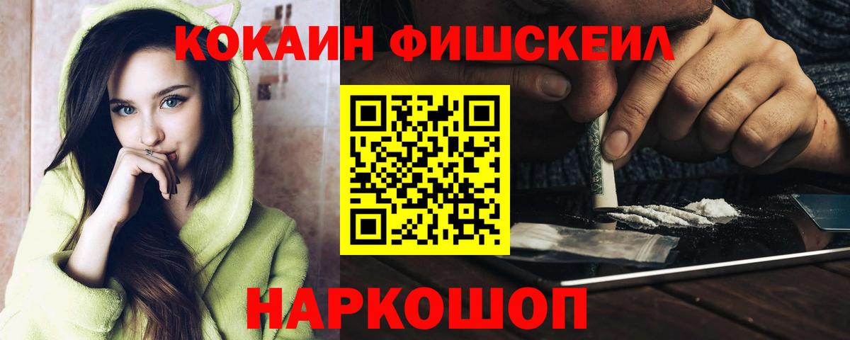 Кокаин Эквадор  Кокаин Fish Scale  Вход с VPN  Ахтубинск 