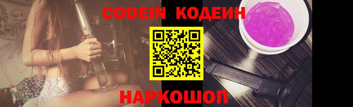 Кодеиновый сироп Lean Purple Drank  Вход с VPN  Ахтубинск  Кодеиновый сироп Lean Purple Drank 