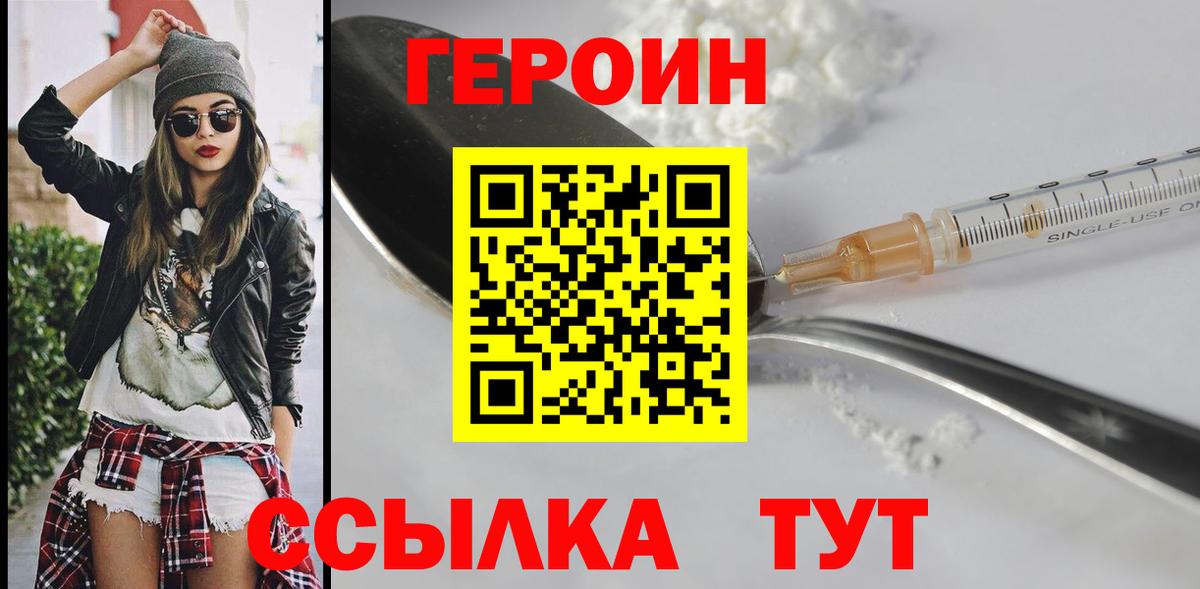 Героин  Ахтубинск  ГЕРОИН герыч 