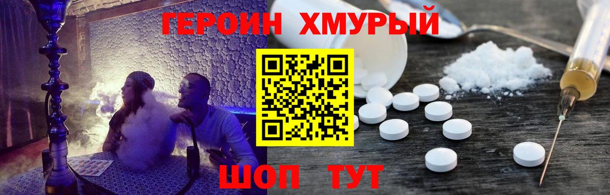 ГЕРОИН белый  Вход с VPN  Ахтубинск 