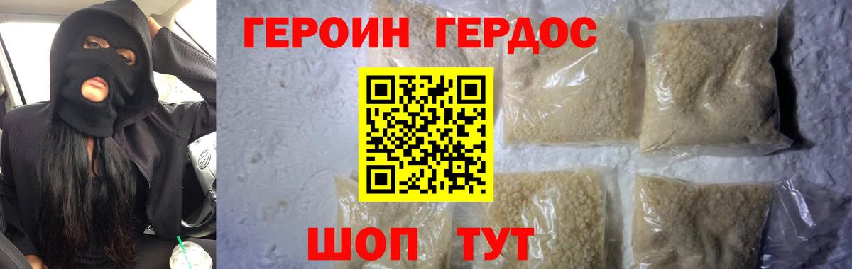 ГЕРОИН Афган Ахтубинск