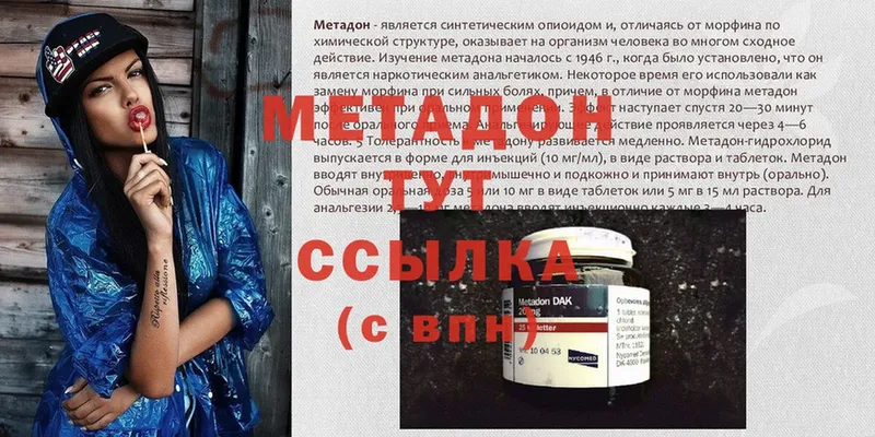 Метадон methadone Ахтубинск