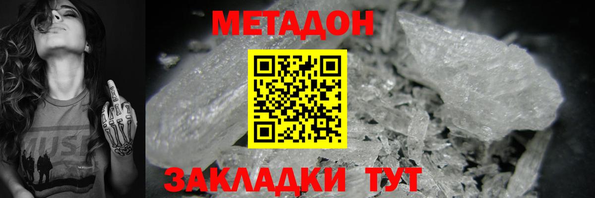 Метадон мёд  Вход с VPN  Ахтубинск  МЕТАДОН белоснежный 