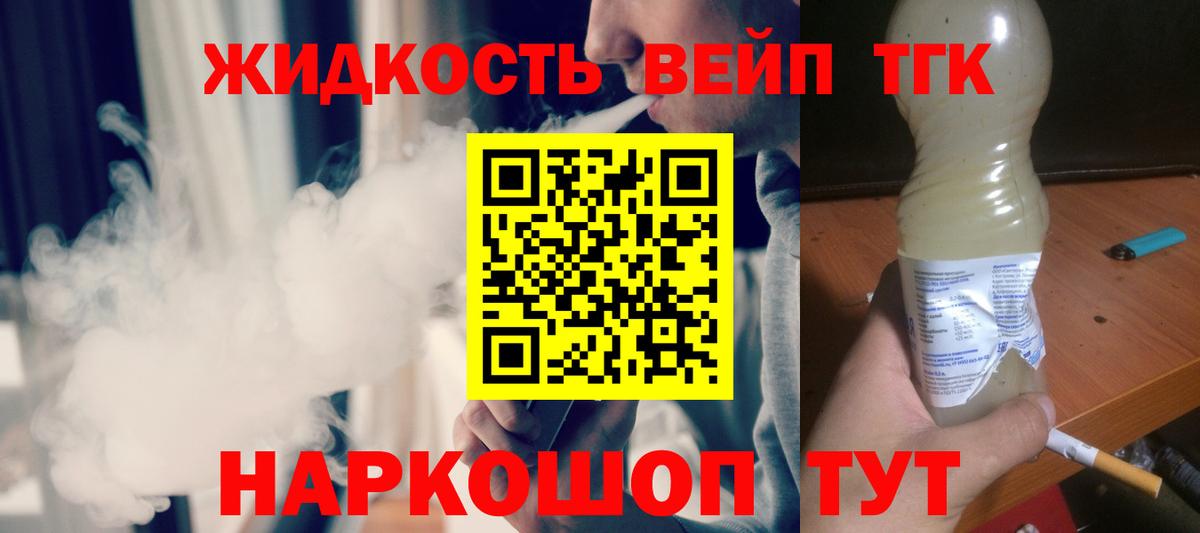 ТГК вейп с тгк Ахтубинск